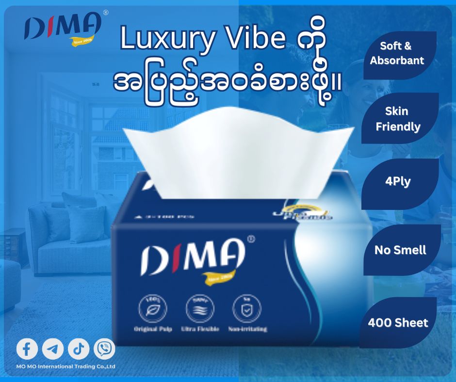 နေ့ရက်တိုင်းအသုံးပြုနေရတဲ့ Tissue ကို Tissue ဖြစ်ပြီးရော သုံးမိနေပြီလား။ ?