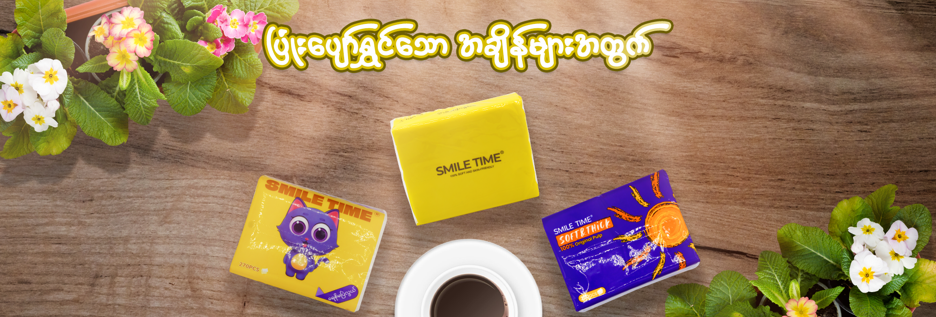 smile time 270-20250627101052.png